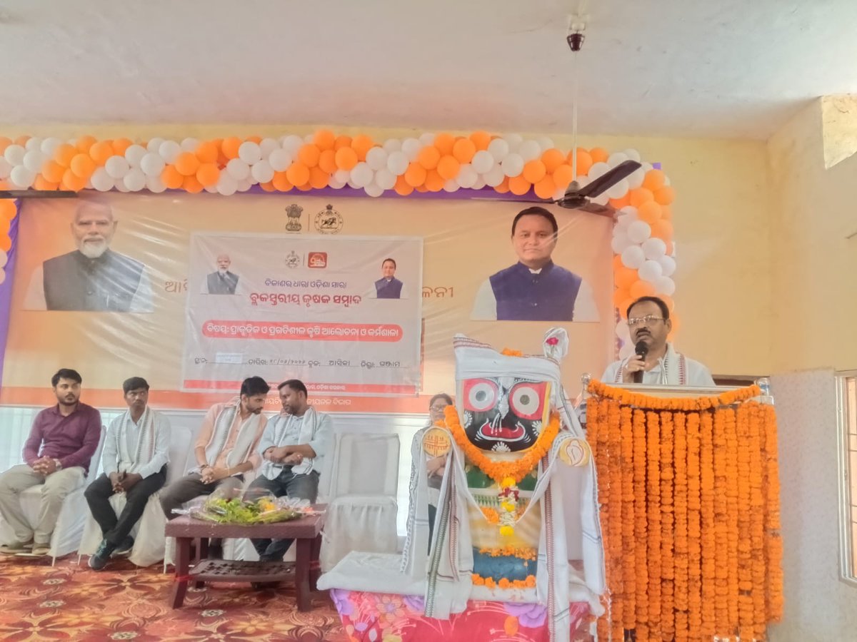 bdo_aska's tweet photo. ଆସିକା ପଞ୍ଚାୟତ ସମିତି ରେ "ବିକାଶର ଧାରା ଓଡିଶା ସାରା" କାର୍ଯ୍ୟକ୍ରମ ଦ୍ୱିତୀୟ ଦିନ ପାଇଁ ଅନୁଷ୍ଠିତ ହେlଇଯାଇଛିl @Ganjam_Admin @ZP_Ganjam @PRDeptOdisha https://t.co/yv9qIIN33T
