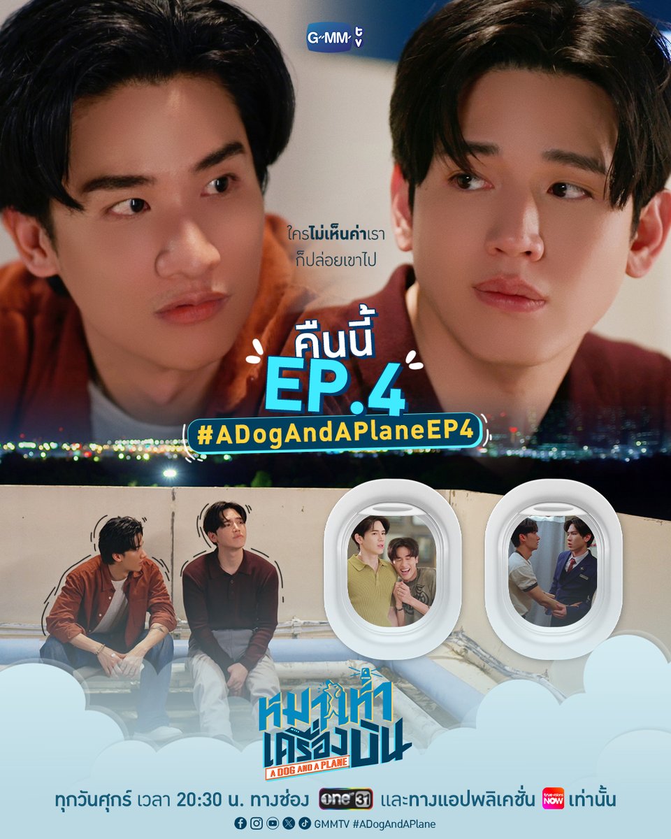GMMTV's tweet photo. คืนนี้ #ADogAndAPlane EP.4
ใครไม่เห็นค่าเรา ก็ปล่อยเขาไป

“หมาเห่าเครื่องบิน A Dog and A Plane” 🐶✈️
ทุกวันศุกร์ เวลา 20:30 น. ทางช่อง ONE31
และทางแอปพลิเคชั่น TrueVisions NOW เท่านั้น
#GMMTV 
@Tawan_V @new_thitipoom https://t.co/om3OrHzoXk