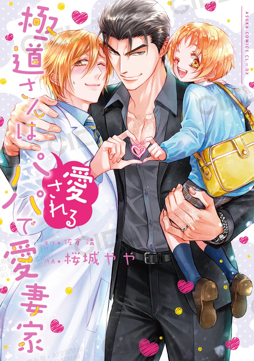 【ＢＬ漫画】桜城やや【カレンダー】 桜城やや (@yayasakuragi) / Posts / X