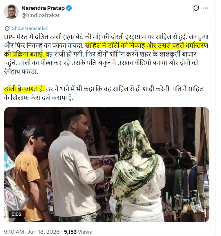 SahilRazvii's tweet photo. आप जितने भी अपर कास्ट पत्रकारों को ले लीजिए। भले ही वे निष्पक्ष होने का दिखावा करें, लेकिन खबर लिखते वक्त बचपन में शाखा में सिखाई गई बातें याद आ ही जाती हैं। अब नीचे की दो खबरों को ही देख लीजिए। जब मुस्लिम लड़की बनी, तब उसे पुरानी मोहब्बत बताया गया; लेकिन जब डॉली 1/2 https://t.co/OTYhTaq6Gm