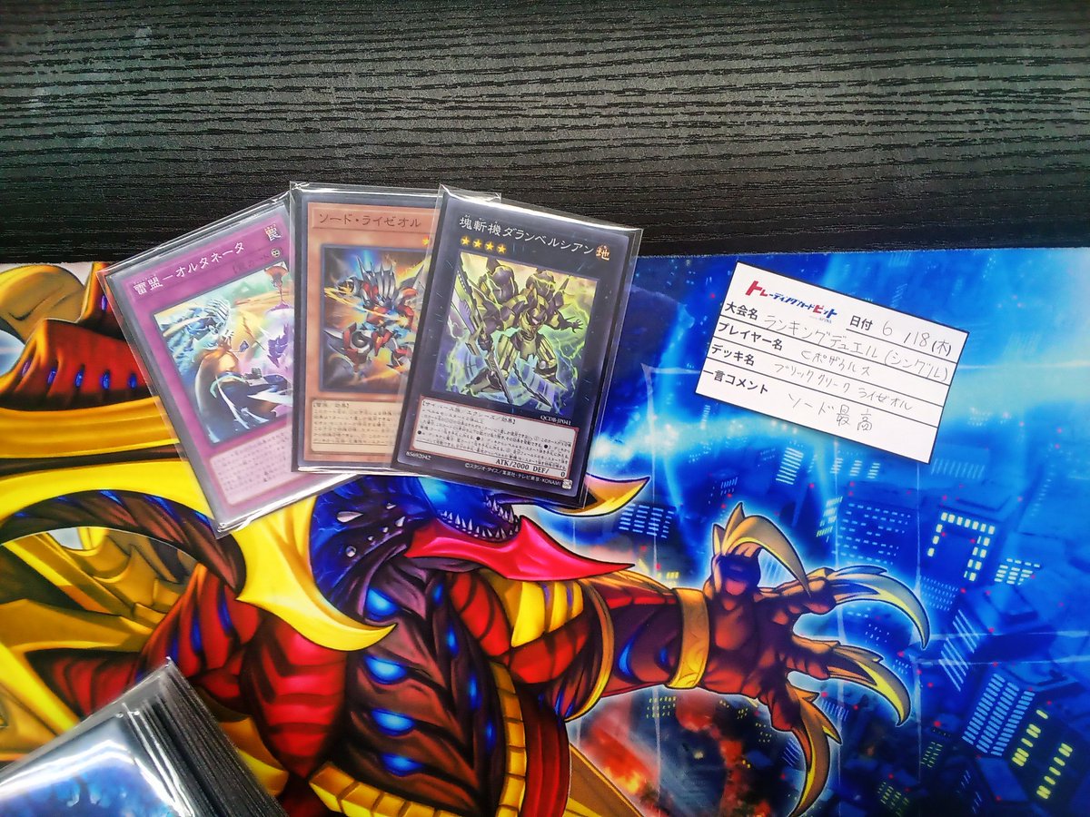 遊戯王 ランキングデュエル シングル戦 優勝は【ブリッククリーク