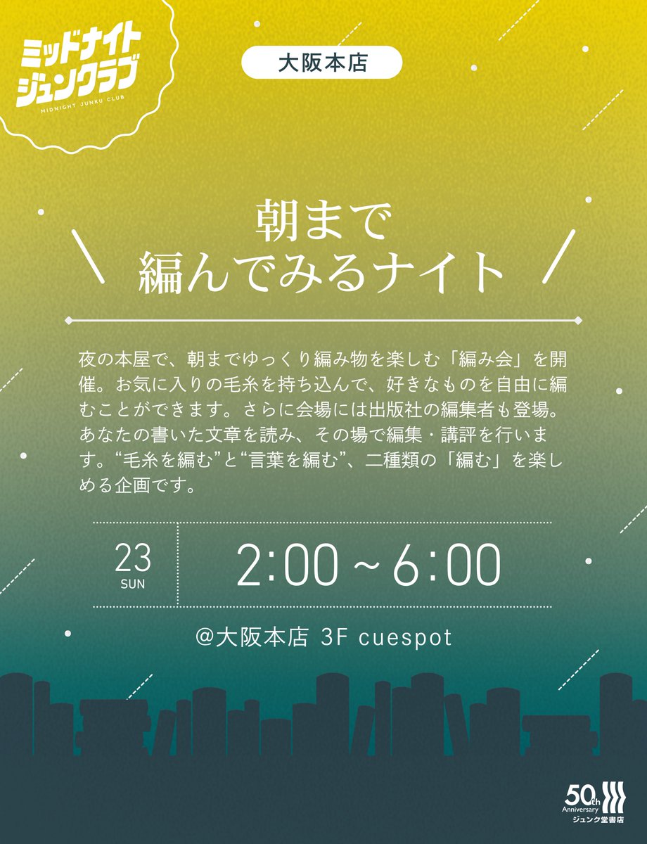 ミッドナイトジュンクラブ tweet media