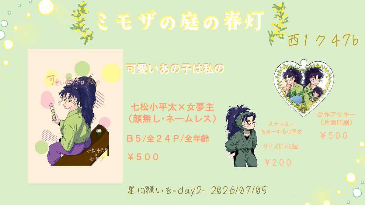 mashiro_0406's tweet photo. 2026.07/05星に願いを-day2-
六花と見ゆる永遠の夢/西1ク47b

新刊【可愛いあの子は私の】
B5/24P/全年齢
（サンプルはツリーに）

その他、ステッカー/合作アクキーもあります
同スペースのRikuちゃん（@T38kh22my）の作品も素敵なのでどうぞよろしくお願いしまーーす💛 https://t.co/Doi6adb4lj