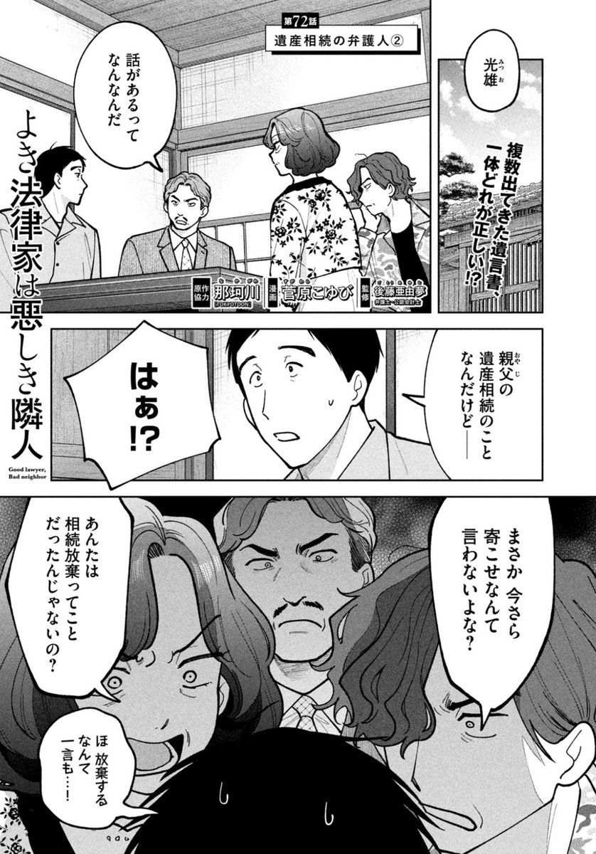 yokirin0711's tweet photo. 【掲載情報👏】   

モーニング29号に
『よき法律家は悪しき隣人』第72話が掲載されております！      

https://t.co/OElOXUujO2

遺産相続をめぐる四つ巴。
複数の遺言状に、一体どうする！？

単行本7巻も発売中です！！！ https://t.co/AqkGqZJWhi