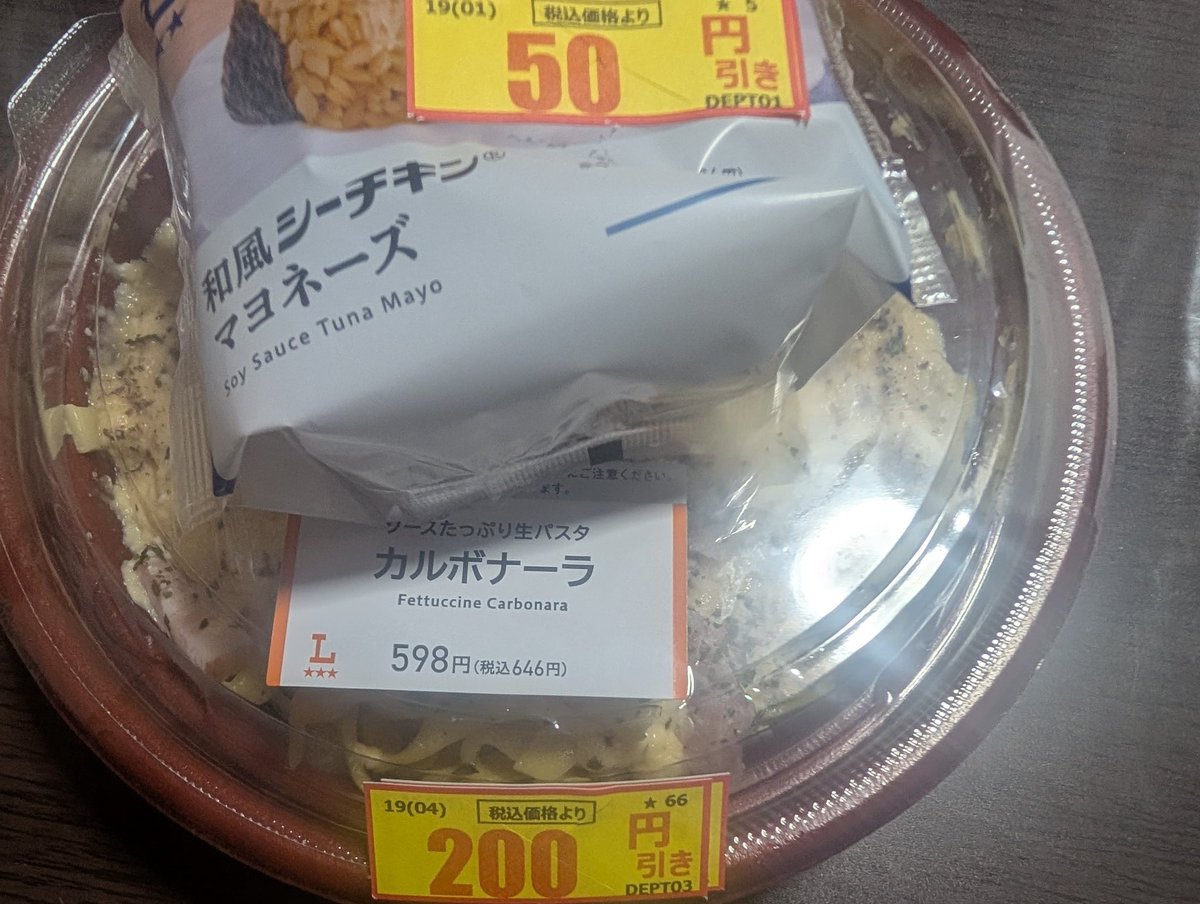 3日間のオープンセールという事で値引きシールも含めてこの2つで500円