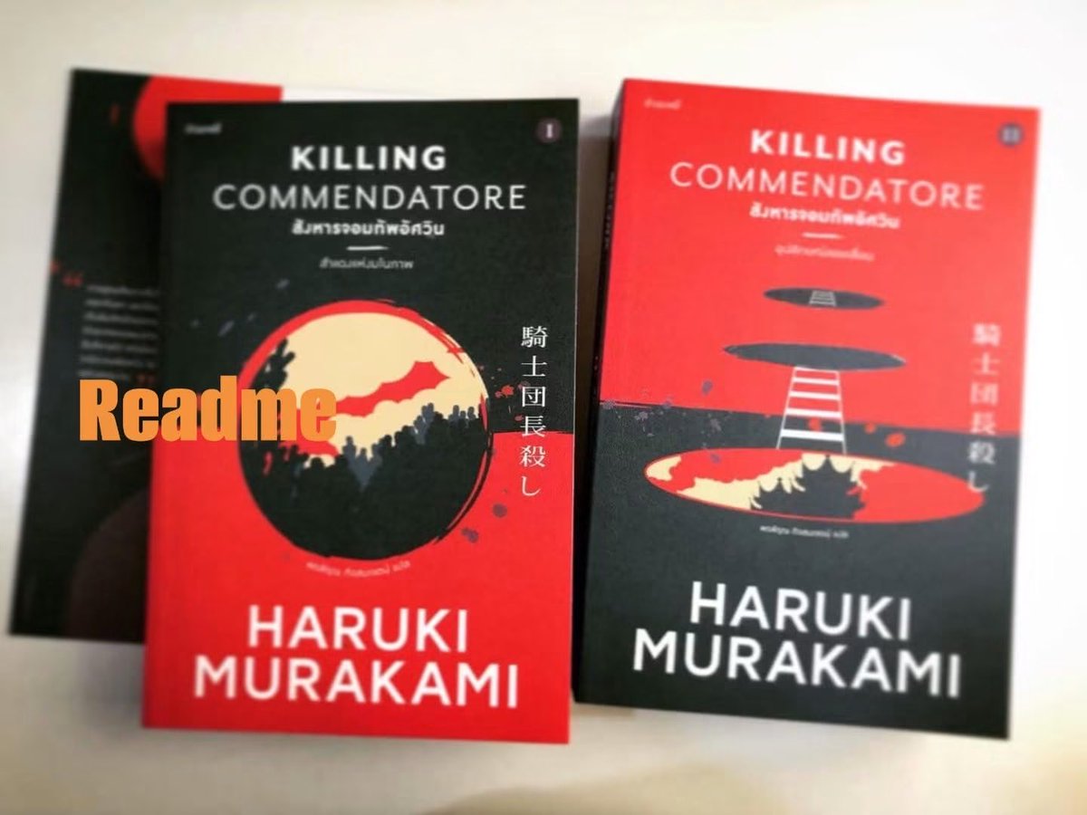 librari968's tweet photo. สังหารจอมทัพอัศวิน (KILLING COMMENDATORE) : ฮารูกิ มุราคามิ 2 เล่ม ผลงานเรื่องแรกหลังจากห่างหายงานเขียนไป 4 ปี // 800 (จากปก 1,010) ค่าส่ง 70 บาท
#หนังสือแปล #หนังสือมือสอง #ฮารูกิมุราคามิ #วรรณกรรมญี่ปุ่น https://t.co/doHwb4iijD