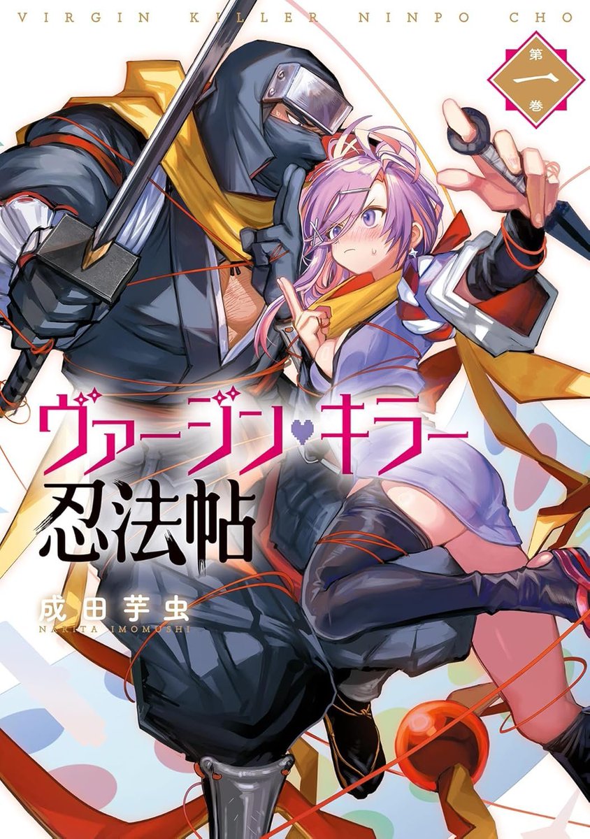 【キミはもう見たか】
実は、著書 #ヴァージンキラー忍法帖 の単行本おまけにはキリハとリンネがいます 完全に他社なのに!!!
#ウィズダフネ公認冒険記録人 のよしみでお願いしたら快諾していただけました やさし～～～!
ありがとうございます🫶 #ウィズダフネ 