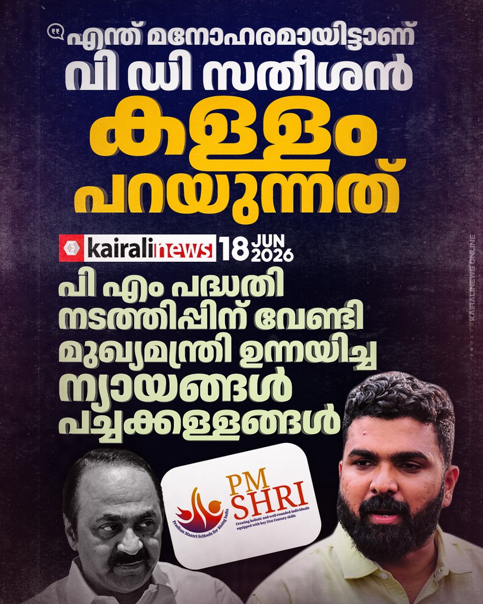 kairalinews's tweet photo. എന്ത് മനോഹരമായിട്ടാണ് വി ഡി സതീശൻ കള്ളം പറയുന്നത്
#sanjeevps #udf #vdsatheesan https://t.co/YBpWtdneh8