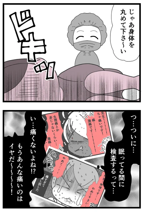 ついに鎮静剤使用の大腸検査!
前回地獄の痛みだったけど…今回は!?0/4 