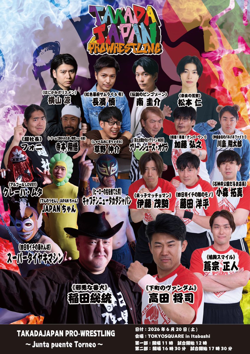 suguru_ms's tweet photo. 20日の土曜日は都内で開催される高田JAPANプロレスを観に行きます。楽しみ！！

#高田JAPANプロレス https://t.co/LTn10nCf8s