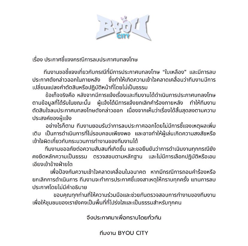 minwxnie's tweet photo. สเตทเม้นเริ่ดนะ จากการตรวจสอบหลักฐานแล้วกลุ่มผู้เล่นกระทำความผิดจริงไม่ได้ตัดสินแบบเอียงใดๆ แต่ที่ลบไปเพราะเด็กๆฝั่งเรายกเลิกการแจ้ง ส่วนตัวได้อ่านทำความเข้าใจจนกระจ่างแล้ว ขอบคุณแอดมิน byou ค่ะ https://t.co/XsxX3nxfoz