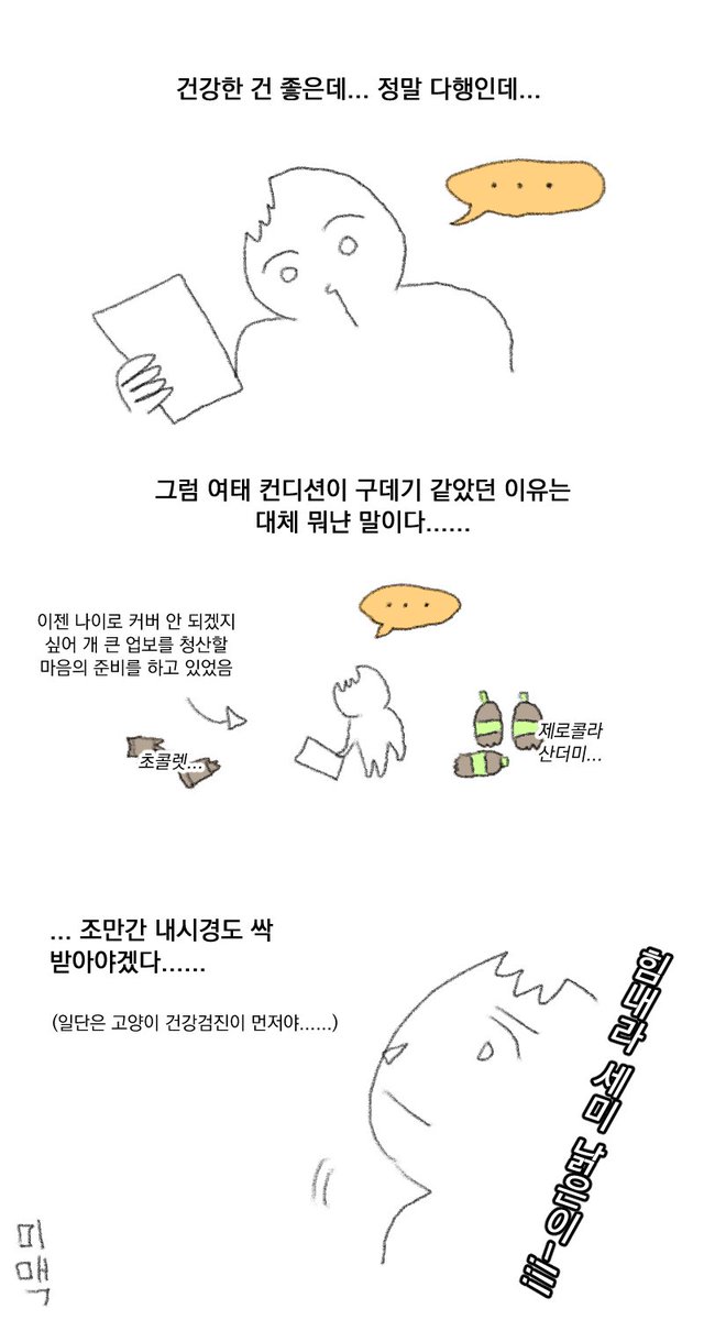 mimac1010_daily's tweet photo. 후속편...-
제 건강검진 결과는 충격적이게도... https://t.co/INMDVkbrcm