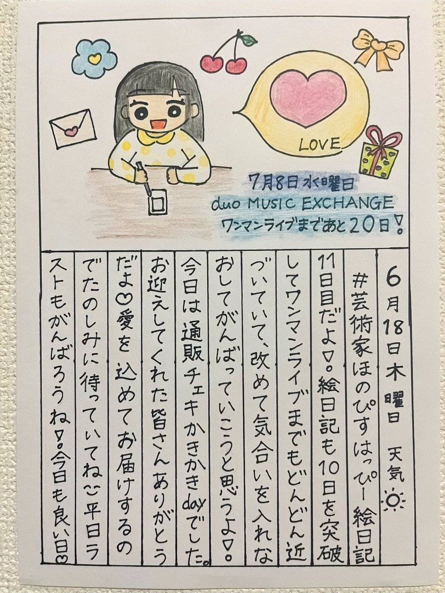 💜#思プレduoワンマン0708 個人企画💜 #芸術家ほのぴすはっぴー絵日記