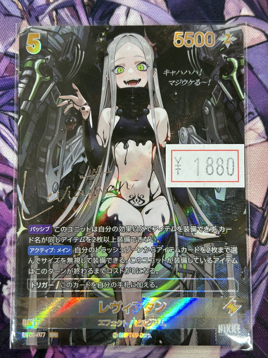 ニベルアリーナ　レヴィアタン　SPL 🔥🔥ニベルアリーナ買取🔥🔥 レヴィアタン SPR 買い取らせて頂きました
