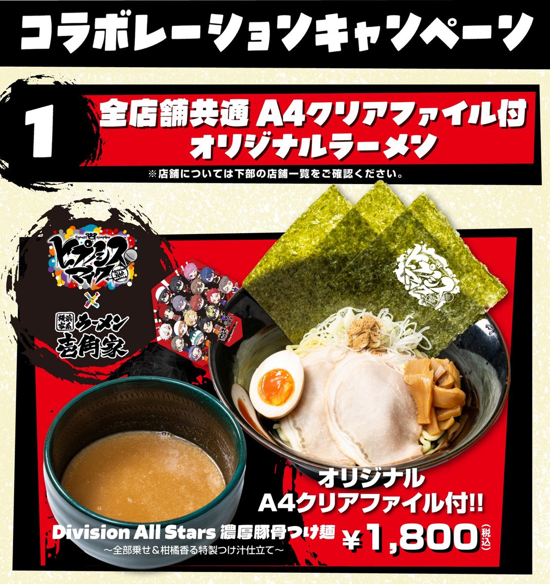 nijimen's tweet photo. 「ヒプマイ×壱角家」
コラボが開催決定🎤

🍜各ディビジョンのコラボ麺
📁A4クリアファイル付ラーメン
🎁缶バッジ・アクスタなどグッズも

📅7/3(金)〜8/16(日)
📍全国112店舗ほか
🔗https://t.co/mvdlulx432

#ヒプノシスマイク #ヒプマイ https://t.co/bWY1GmNhac