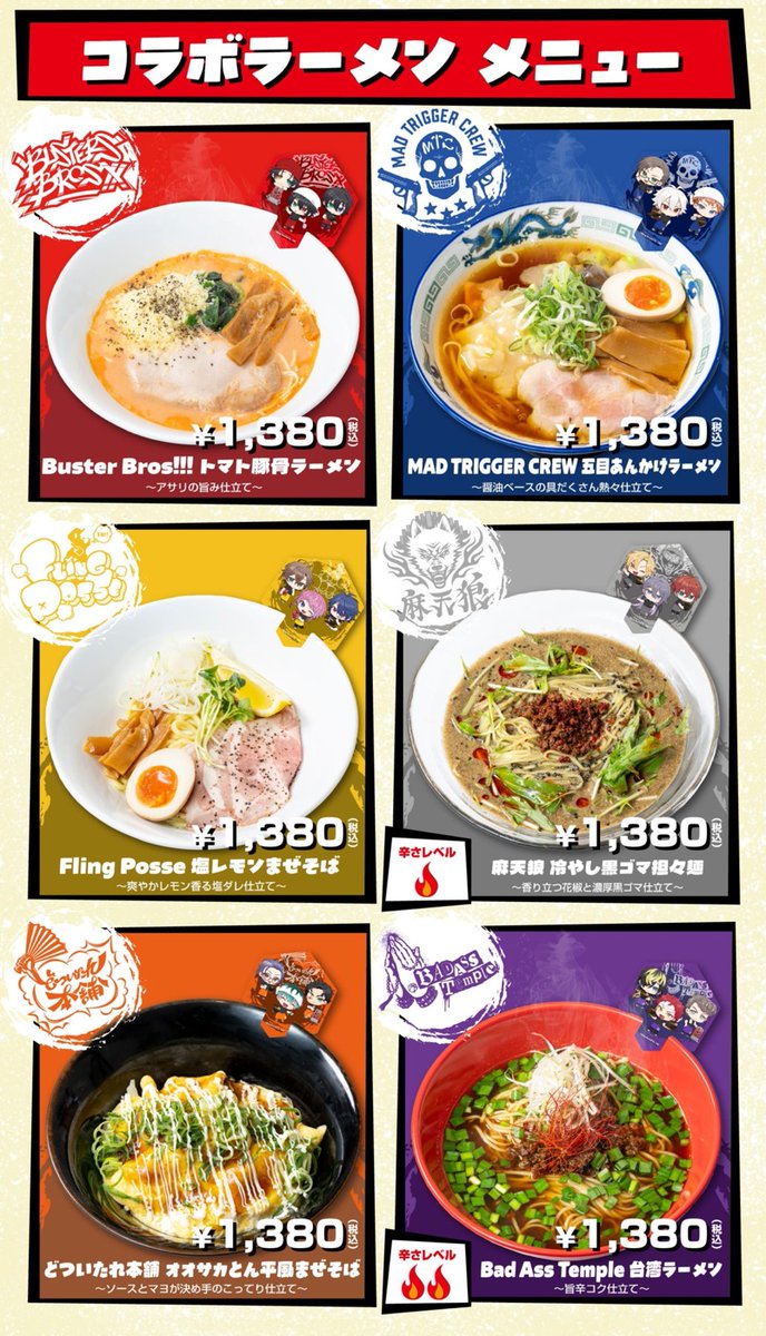 nijimen's tweet photo. 「ヒプマイ×壱角家」
コラボが開催決定🎤

🍜各ディビジョンのコラボ麺
📁A4クリアファイル付ラーメン
🎁缶バッジ・アクスタなどグッズも

📅7/3(金)〜8/16(日)
📍全国112店舗ほか
🔗https://t.co/mvdlulx432

#ヒプノシスマイク #ヒプマイ https://t.co/bWY1GmNhac