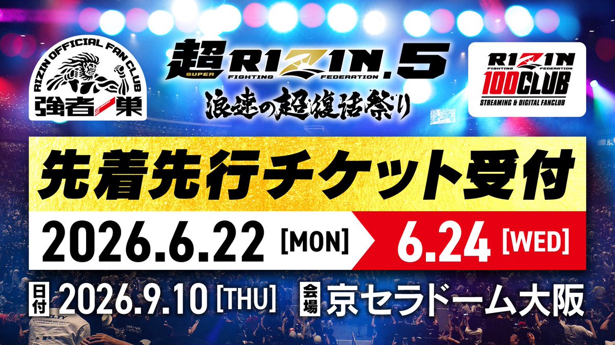 rizin_PR's tweet photo. 📣いよいよ週明け!!📣
#超RIZIN5
6/22チケット最速先行スタート🔥
🔗https://t.co/n9nDlr0vGA

今回の応援シートは、
#朝倉未来 #平本蓮 #斎藤裕 ら
各選手のRIZINバトルヘッド
デフォルメ首振りフィギュア（※予定）が特典🤩

復活劇を、最高の席で見届けよう🔥
⏰受付期間：6/22（月）12:00~6/24（水）18:00

最速先行は
#強者ノ巣 会員 
#RIZIN100CLUB 会員限定‼️
まだの方はぜひ今のうちにご入会を🙌

📅9/10(木)
🏟京セラドーム大阪
🔗https://t.co/n9nDlr0vGA