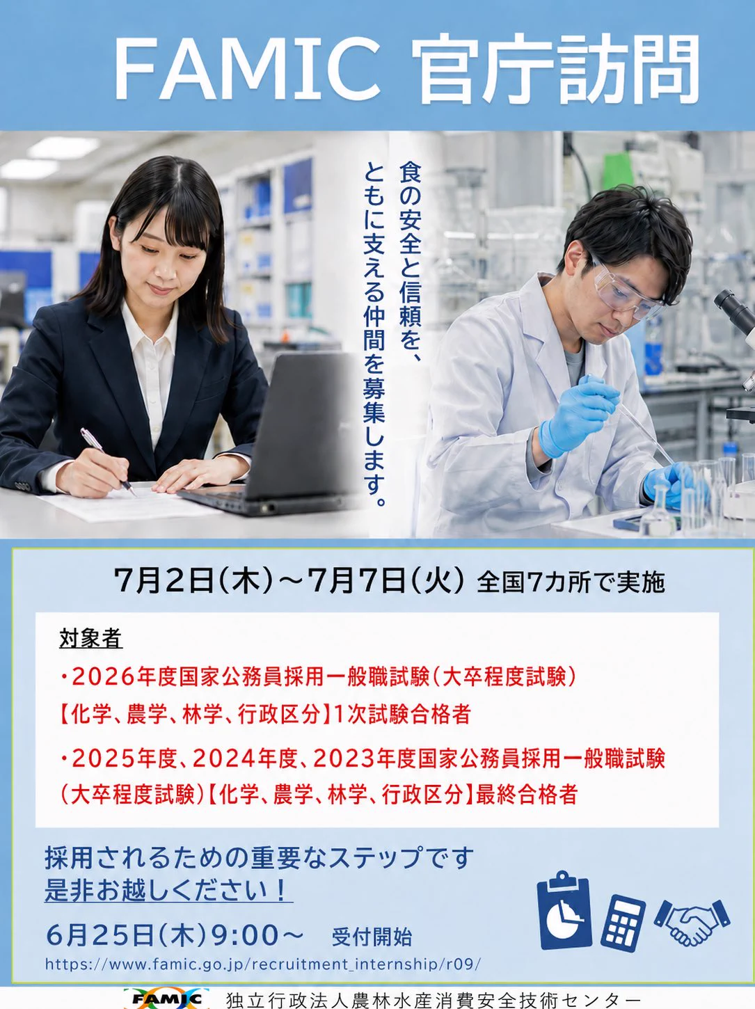 FAMIC-農林水産消費安全技術センター on X: 