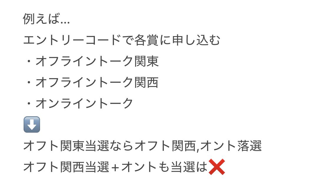 only_Keity's tweet photo. @4flwz 基本1名義につきどれか1つ！1回の抽選で1つってイメージしてもらえれば💭
ただエンコで当選/封入でも当選の重複はある！
あと封入詳細未発表だけど1次と2次で申込期間2回あるはずだから最大1名義3回のはず！多分！ https://t.co/h64rwH6eU4