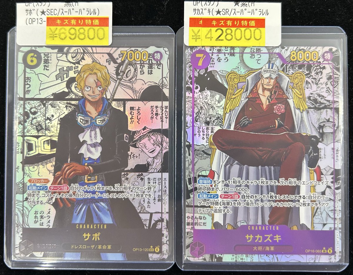 🚩ワンピースカード 特価情報🚩 サボ(OP13-120)とサカズキ(OP16-065)の