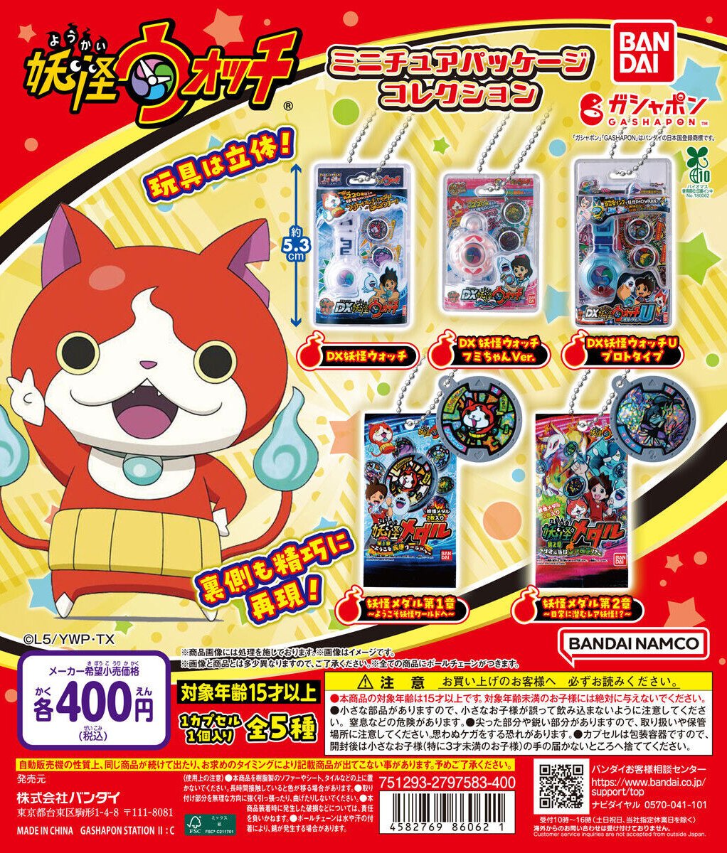 妖怪ウォッチ シリーズ 全11タイトル 11本 セット 妖怪ウォッチ ミニチュアパッケージコレクション シープラ HAB@熊本店