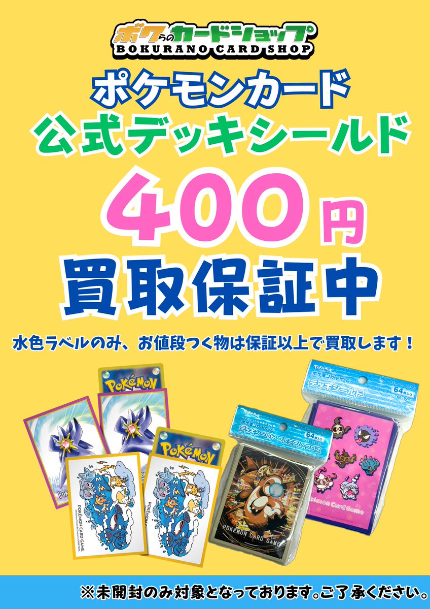 📢サプライ買取まもなく終了📢 ポケカ公式未使用のデッキケースと