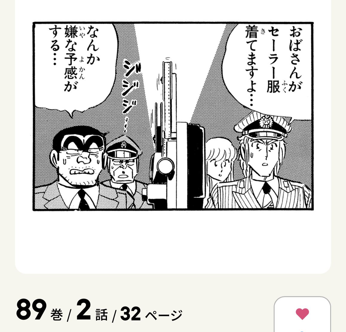 kyono007's tweet photo. あのガールズ&amp;パンツァーでよく使われるコマは89巻の32ページか
#こち亀オンライン https://t.co/cTZa1kbq8A