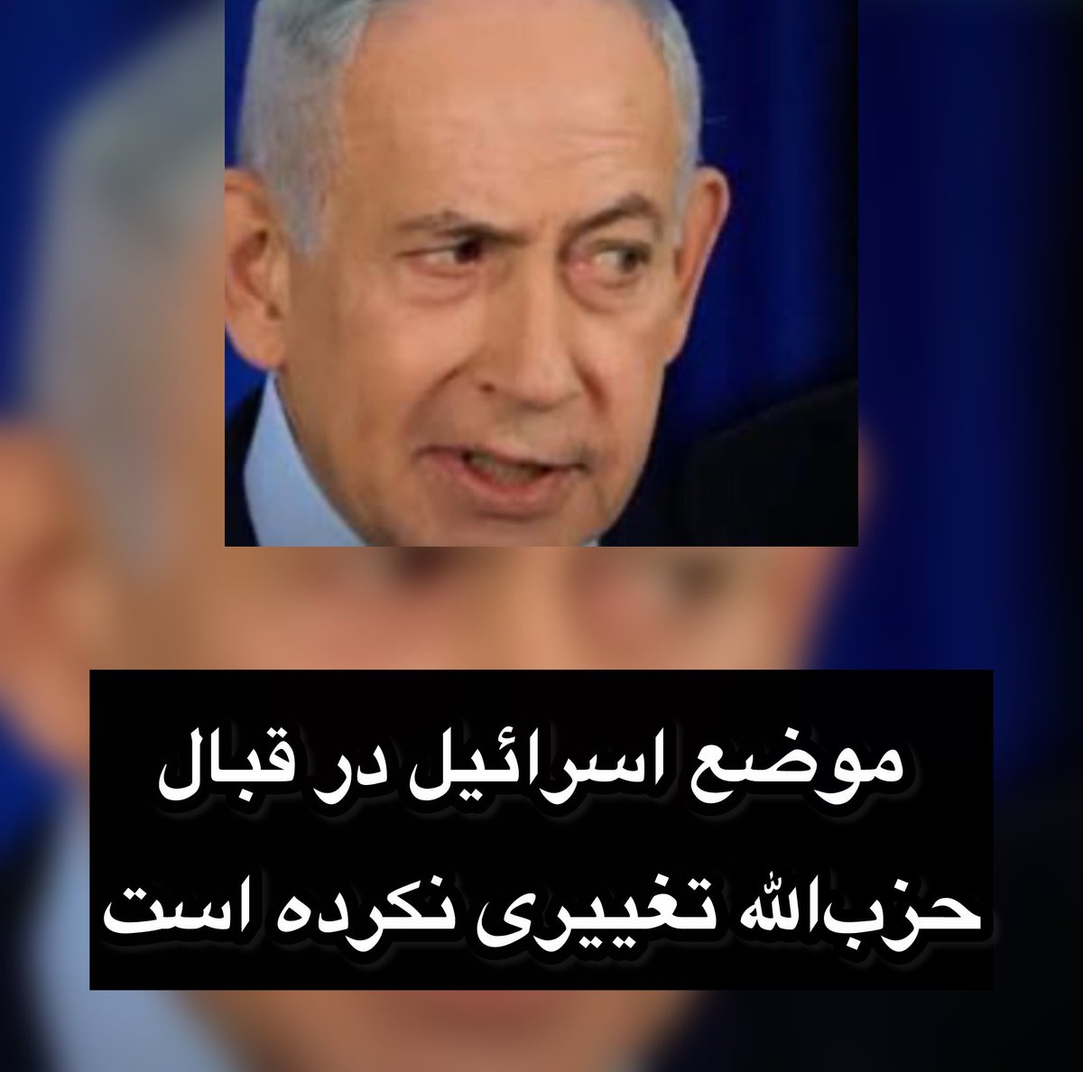 estemnayi1's tweet photo. ۲۸ خرداد

#فوری 

🚨 مشاور نتانیاهو:

«اسرائیل به بند مربوط به لبنان در تفاهم‌نامه آمریکا و رژیم تروریستی پایبند نیست.»

جاناتان اوریچ: «تا زمان خلع سلاح کامل حزب‌الله از جنوب لبنان، عقب‌نشینی نخواهیم کرد.»

موضع اسرائیل در قبال حزب‌الله تغییری نکرده است
🔥
#KingRezaPahlavi‌ForIran