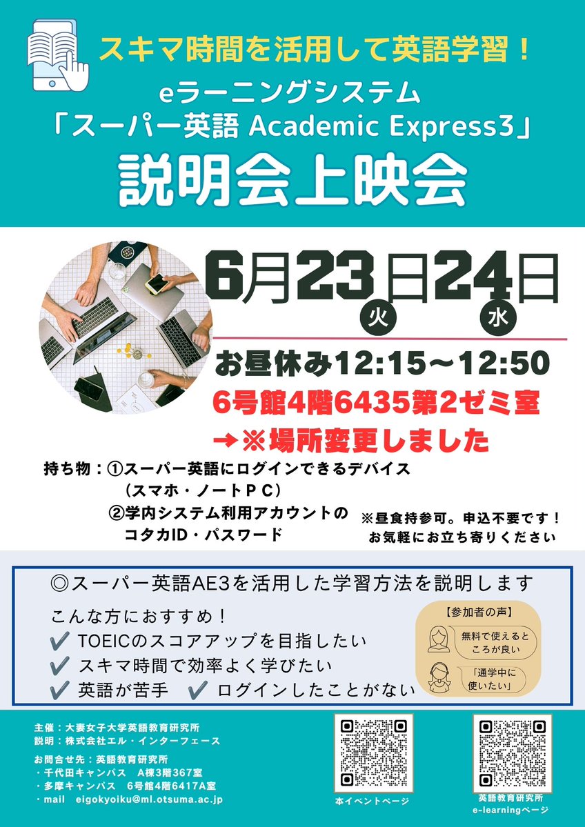 otsuma_iree's tweet photo. \\追加開催決定！スーパー英語AE3説明会(多摩）//

この度来週にもAE3説明会上映会を行うことが決定しました✨
【場所】6号館4階6435第2ゼミ室
【時間】12:15~12:50 お昼休み
　※昼食持参可
今回は申込不要！😊🌸
アプリを使ってお得に英語力を上げましょう✨

#多摩　#TOEIC　#英語教育研究所 https://t.co/8MvJbehD00