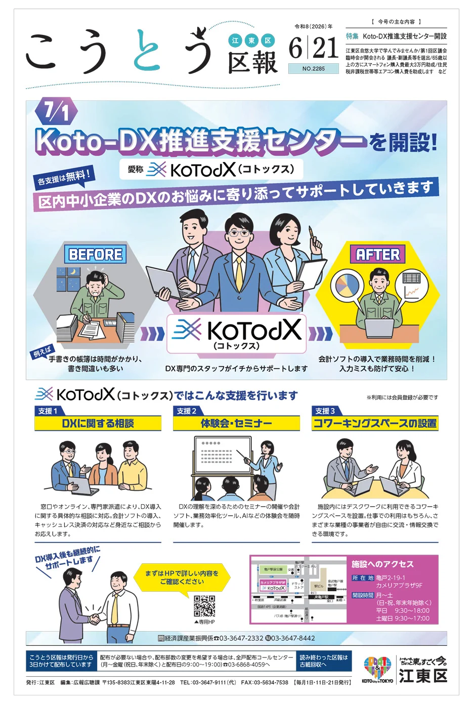 江東区 on X: 