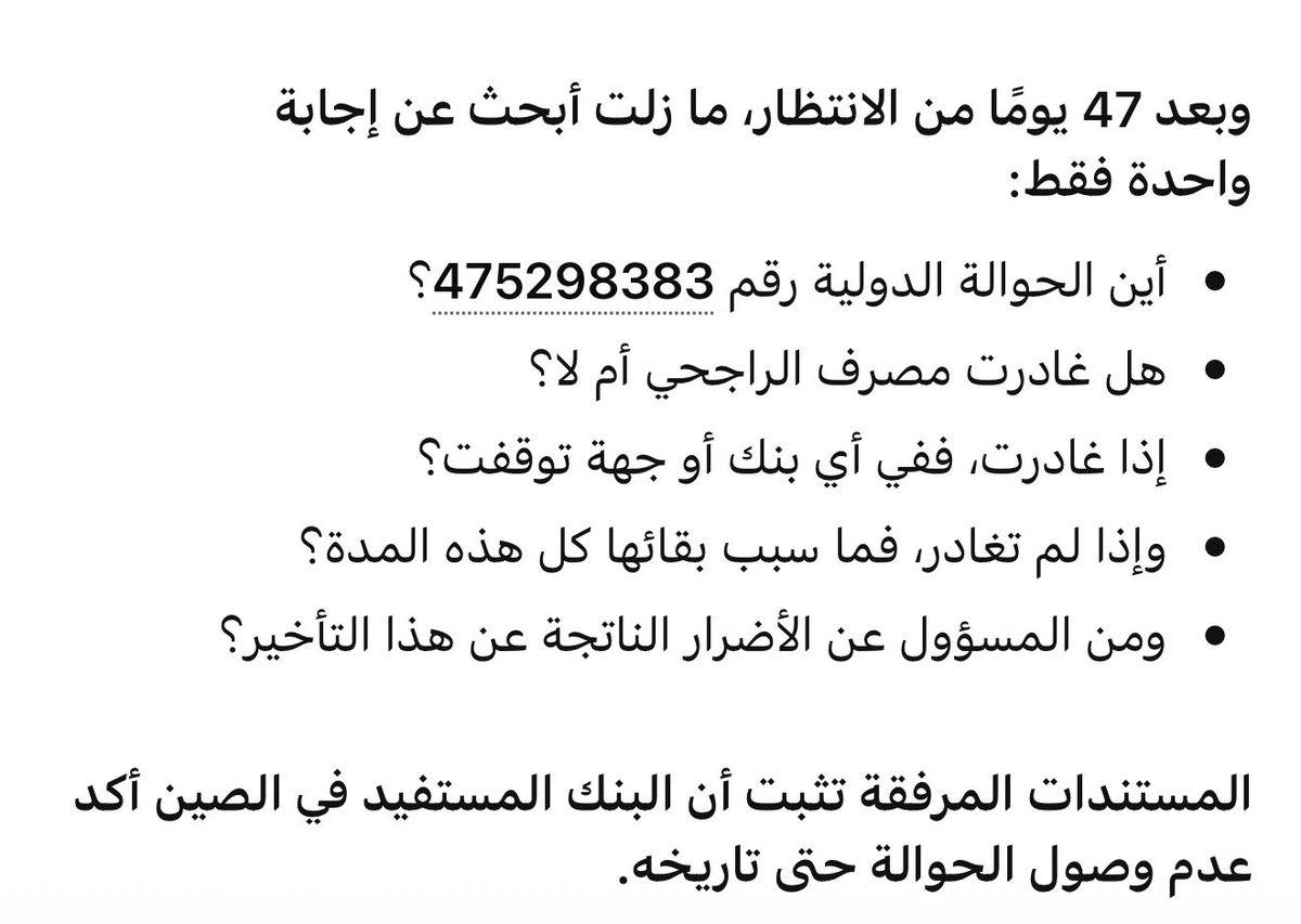 Aa321a's tweet photo. @alrajhibankcare 

47 يومًا.. 6 بلاغات.. ولا إجابة عن مصير الحوالة الدولي https://t.co/fbpEQ7LNwM
