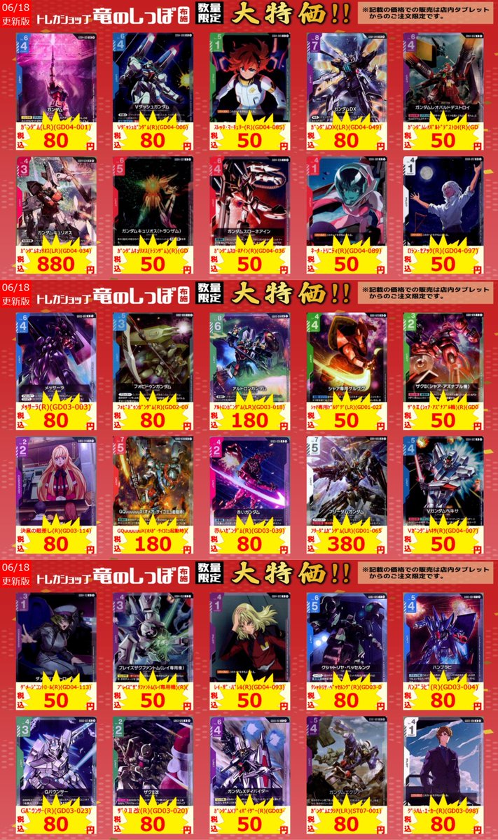 お得情報】 #ガンダムカード #GCG ❕ガンダムカード タブレット特価