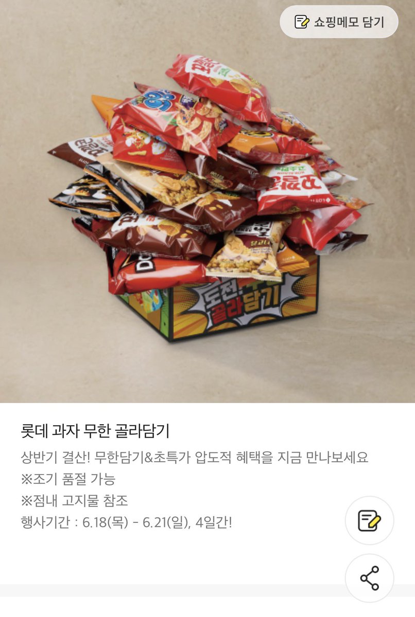 nijiniziy's tweet photo. イーマートでお菓子箱に詰め放題してるらしいww
6/18〜6/21の4日間、25000won😂 https://t.co/qD9NkDokkd