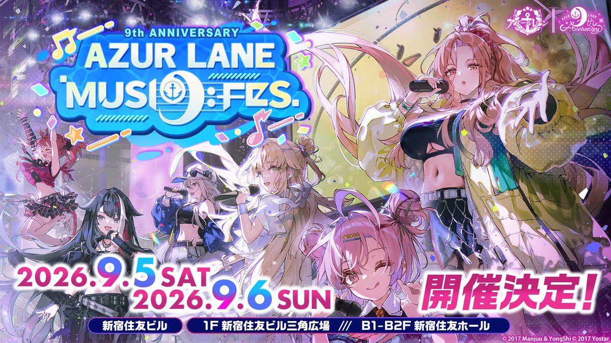 azurlane_staff's tweet photo. 【情報解禁①】
アズールレーン 9th Anniversary 
『AZUR LANE MUSI9 FES.』開催決定！

9年分の記憶を、音にのせて－
今年は『音』をテーマに、特別な祝祭をお届けします

📍 新宿住友ビル 三角広場 / 新宿住友ホール
📅 2026.09.05 - 09.06

#アズールレーン 
#アズレン9周年 

特設サイトはこちら👇
