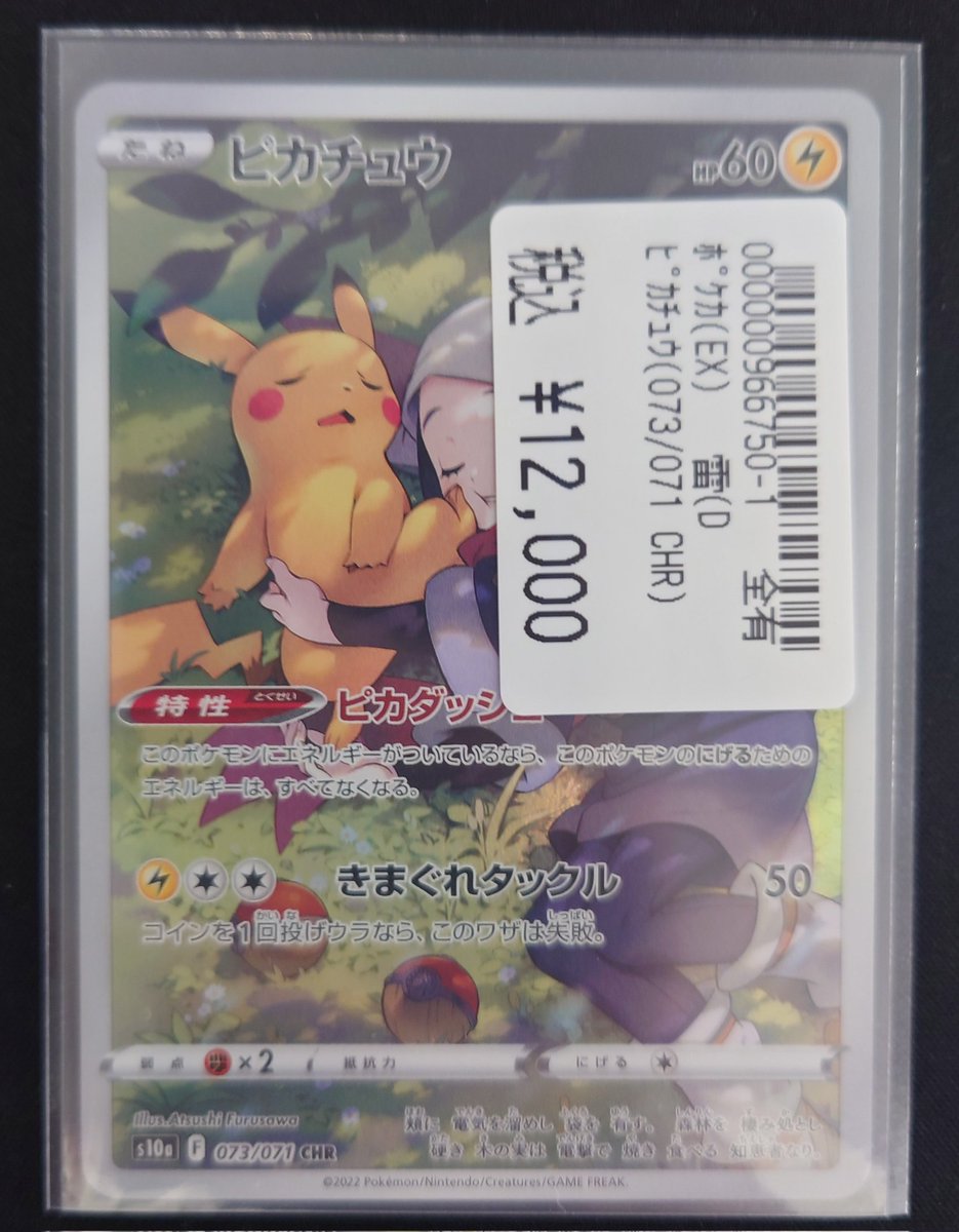 25thわるいギャラドス 、ピカチュウまとめ売り ポケモンカード】 🌊わるいギャラドス(25th) ⚡ピカチュウ(CHR) 買取
