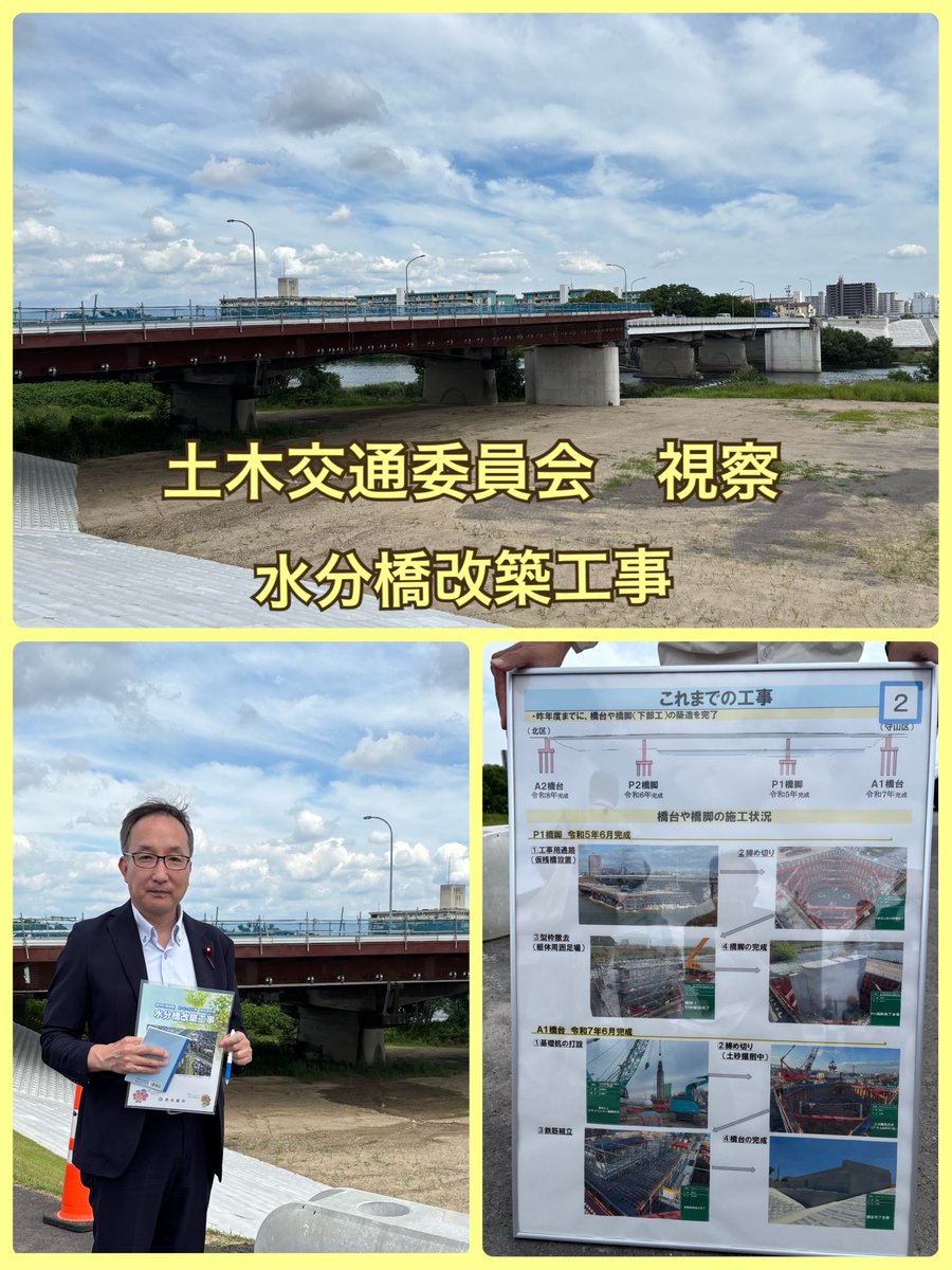 Nakashuhei's tweet photo. 本日の委員会視察（緑政土木局①）
緑政土木局北区守山区をつなぐ水分橋の改築工事が行われています。
現在の橋は83年が経過し改築中です。
その施工状況を現場でお聞きしました。 https://t.co/k10o3hXG8K