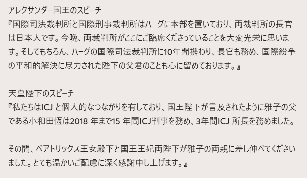 mBF8DvzyoSacuSp's tweet photo. 私は以下の部分が嬉しくて涙が出ます
皇后陛下とご両親、ご兄弟の名誉の回復がようやく実現した
ここでやらないでどこでやるという舞台設定が整っていて、それが実行された
皇后陛下のご家族の名誉を、天皇陛下ご自身が公に守った瞬間だと思います
＃両陛下オランダ訪問 https://t.co/aUSAqTdRMQ