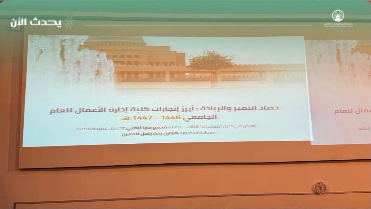 pnu_live's tweet photo. #يحدث_الآن:
تحتفي كلية إدارة الأعمال بمنسوباتها في حفلها الختامي "متميزات" بنسخته الثالثة؛ تكريمًا لمنجزاتهن خلال العام الدراسي 1447هـ.
#جامعة_الأميرة_نورة
#PNU https://t.co/Yaf5j58xbL
