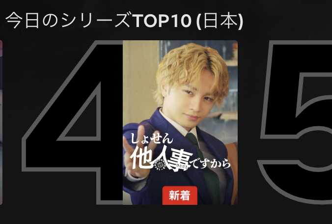 aonori5photo's tweet photo. 「しょせん他人事ですから」NetflixでTOP4まで上がってきた！　登場する事件がネット社会で見覚えありすぎるトラブルばかりで、本当に現代人みんな見た方がいい…！ケンティー演じる主人公の飄々としたキャラや、難しい法知識をコミカルに表現する演出の面白さも◎
https://t.co/VWA7RfuK8P https://t.co/LrP7woEdOv