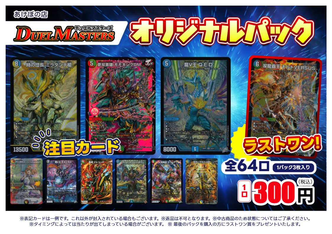 【最終値下げ】3.5号以上の20本エギセット（ケース、デュエル非売品バック付き） 商品情報】 デュエルマスターズ オリジナルパックを販売いたします