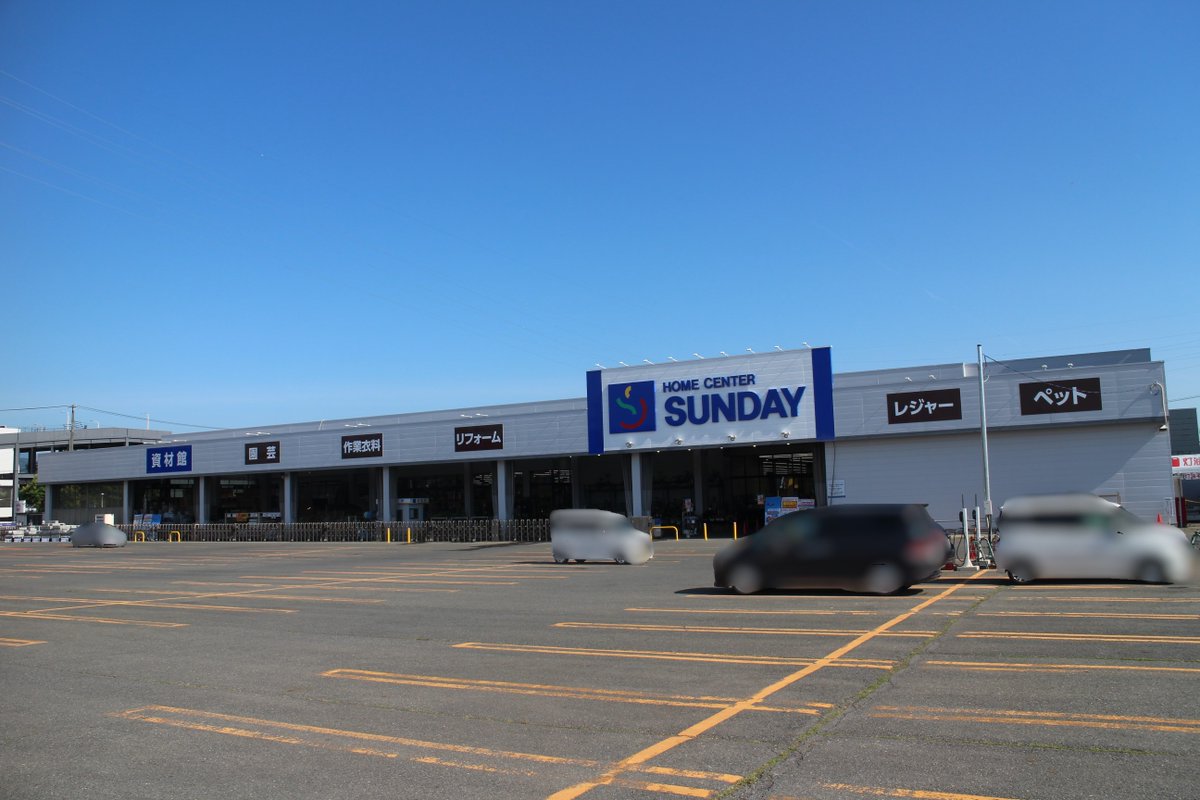 NetSunday's tweet photo. サンデー盛岡前潟店、6/17(水)からリニューアルオープンセール開催中です！🎉
新しくなった売場をツリーでご紹介しますよ🌟
#ホームセンターサンデー #盛岡市 #盛岡前潟 https://t.co/F4k9EHC81c