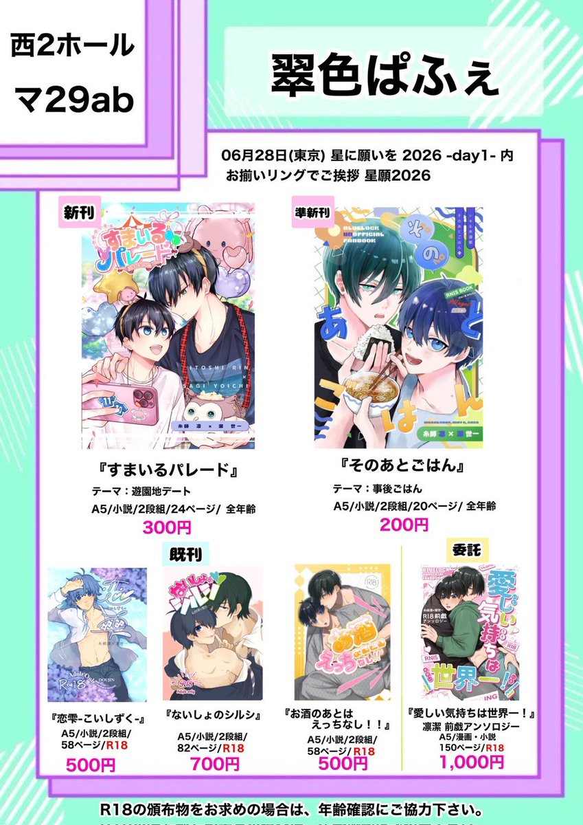 suishoku_p's tweet photo. 6/28 お揃いリングでご挨拶　星願2026 お品書き

rnis新刊『すまいるパレード』を持ち込み予定です🎡🎈
遊園地デートがテーマの全年齢合同本です。
最高に可愛い表紙は敷島さん（@kinsikuiki_2）です☺️♡

サンプルは↓にあります。
よろしくお願いいたします🙇 https://t.co/qynlXpQRQB