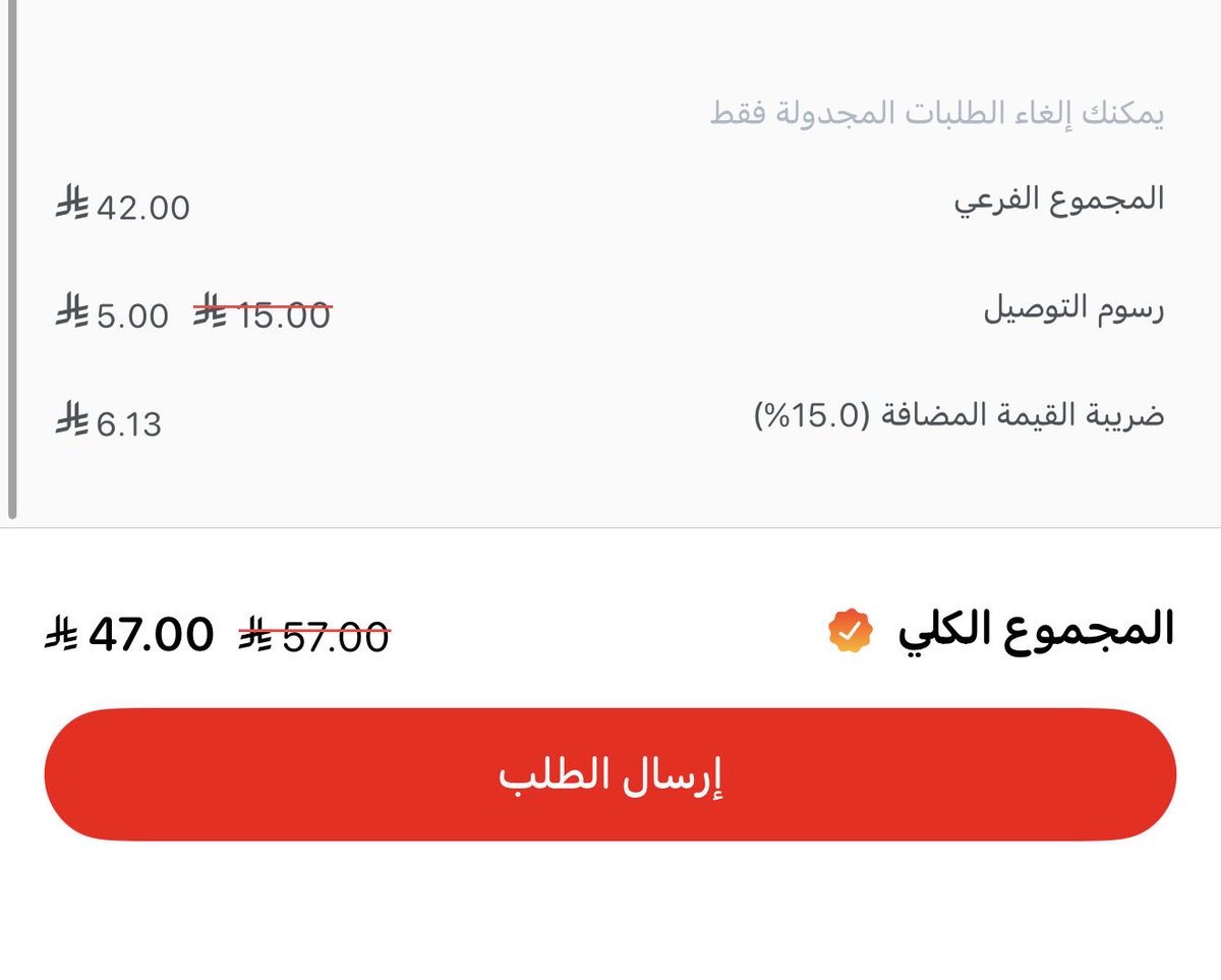 1mariammd's tweet photo. @JahezApp @JahezCareKSA غريب المطعم من برا يقول ان التوصيل مجاني و اخذت اعلى من المبلغ و لكن عند الدفع يقول رسوم التوصيل 5 ريال كيف كذا تضليل؟ https://t.co/2azWlKR28w