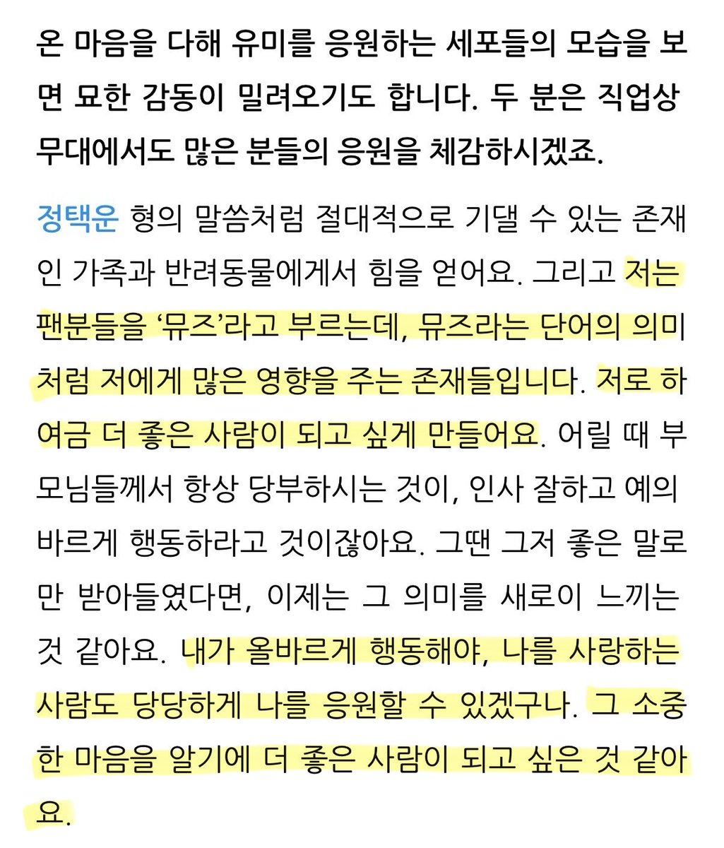 muse9reum's tweet photo. 저는 팬분들을 뮤즈라고 부르는데 단어의 의미처럼 저에게 많은 영향을 주는 존재들입니다. 더 좋은 사람이 되고 싶게 만들어요.

내가 올바르게 행동해야 나를 사랑하는 사람도 당당하게 나를 응원할 수 있겠구나 그 소중한 마음을 알기에 더 좋은 사람이 되고 싶은 것 같아요.

택운 ..🥹🫶🏻 https://t.co/Sp3Wn0rMsJ