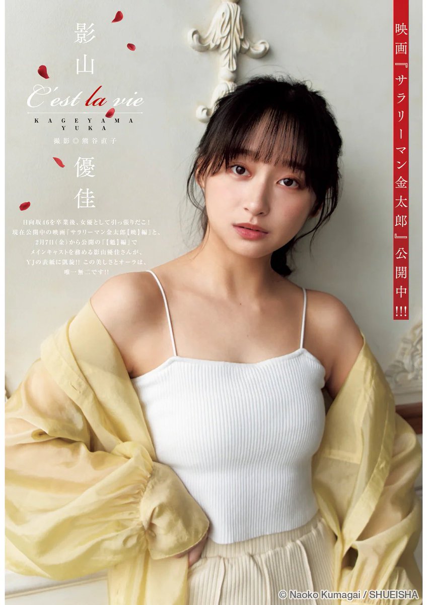 ブレイク前の影山優佳表紙のヤングジャンプ 搬入情報01】 現在ワールドカップのレポーター等で活躍中の、元 #日