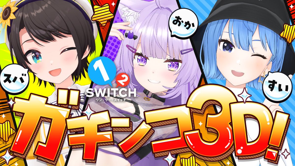 nekomataokayu's tweet photo. ／
本日21時から #スバおかすい 🚑🍙☄
3人で仲良く3Dしよ😸(罰ゲームアリ)
https://t.co/TgHdkKw2X7
＼ https://t.co/W3TTDsxxiT