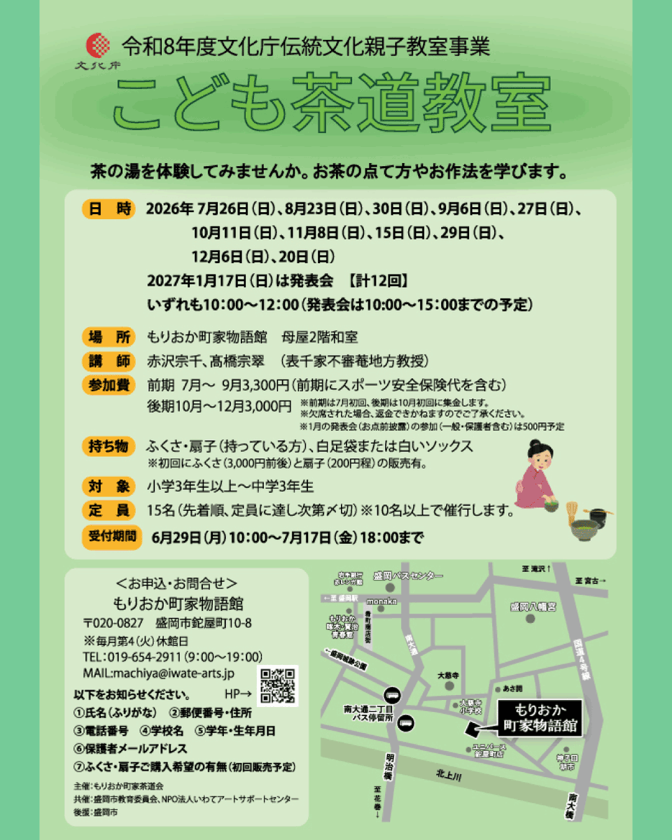 もりおか町家物語館 tweet media