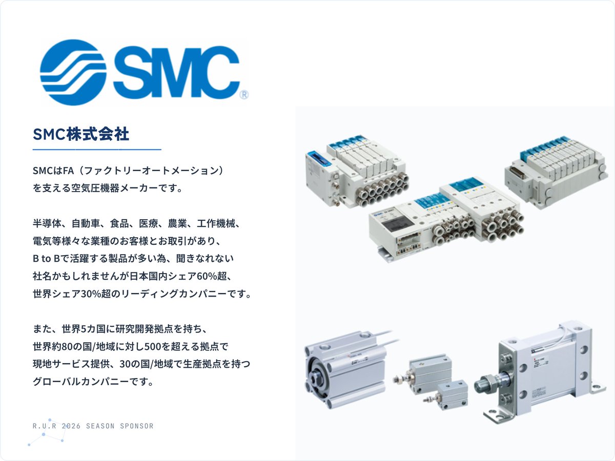 rur_mech's tweet photo. 【2026年シーズンスポンサー企業様紹介】
2026年シーズンの活動をご支援いただきました、SMC株式会社様のご紹介です。リプライにホームページも掲載しております。
今シーズンの活動をご支援いただき誠にありがとうございました。
#農工大　#RUR　#学生ロボコン https://t.co/pVlS0FV6DL