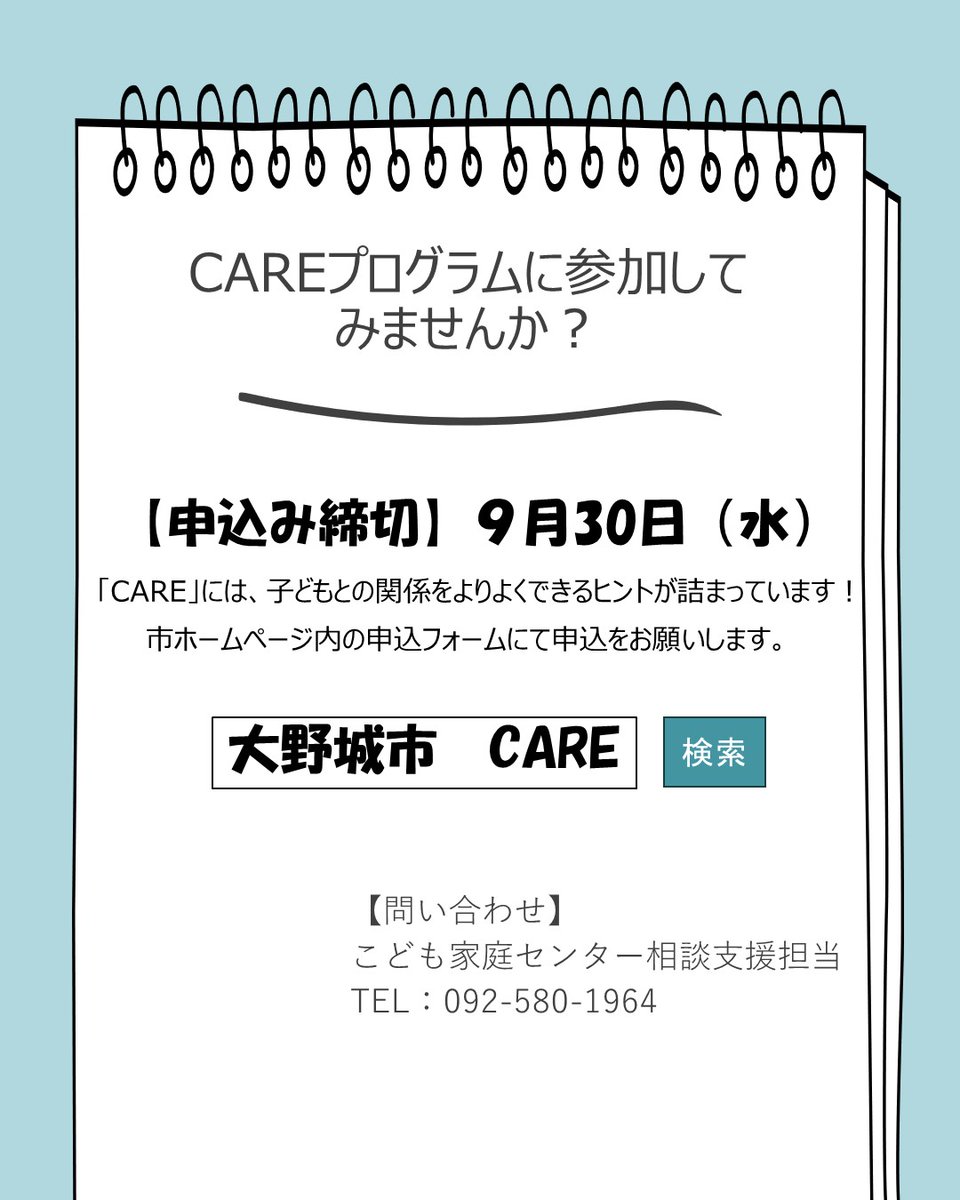 OnojoCity's tweet photo. 【参加者募集！】子どもと大人の絆を深めるプログラム（CARE）
全３回の子育てワークショップです。参加希望者はホームページを確認の上、申込みフォームにて申込みをお願いします。申込は９月30日まで（定員に達した場合は早めに締切）です。
https://t.co/KmZtokSry9 https://t.co/jT6irXYXtV