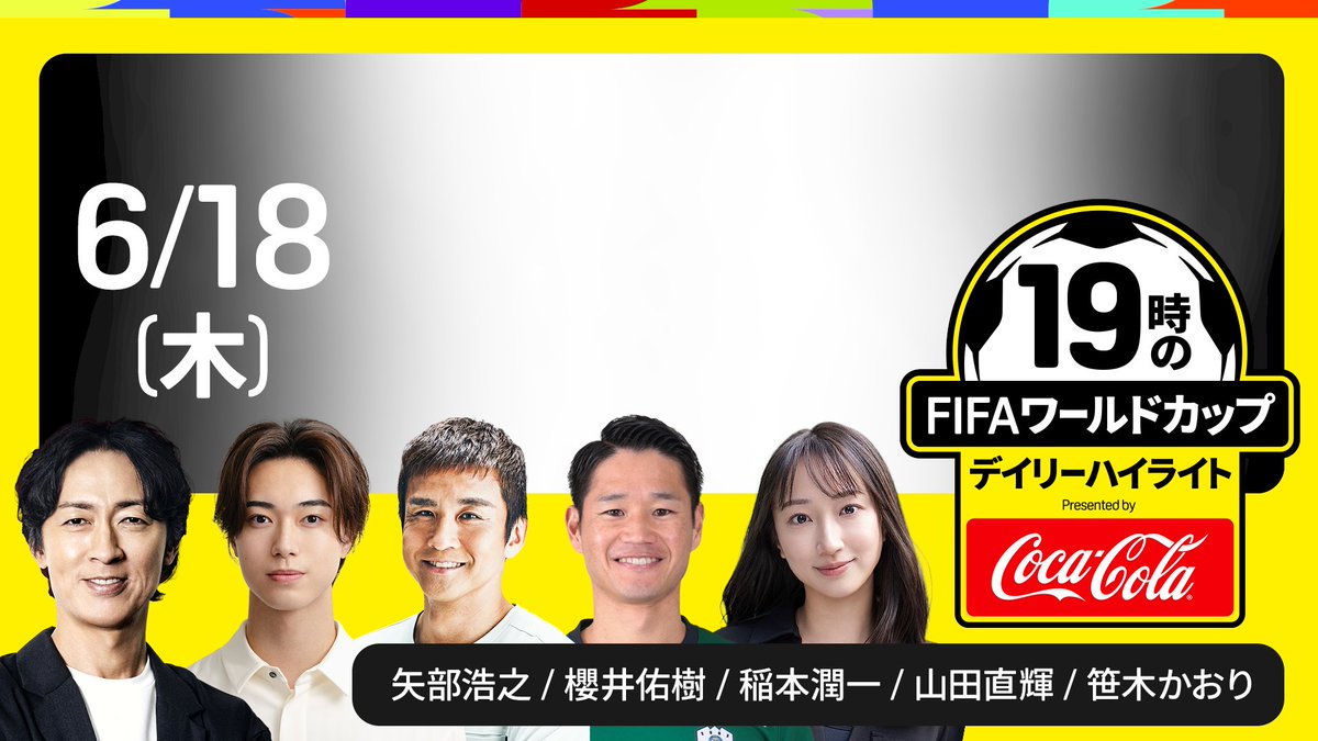DAZN_JPN's tweet photo. 毎日19時はデイリーハイライト！
劇団EXILE櫻井佑樹さんと、山田直輝さんが初登場❣

👤矢部浩之/稲本潤一/笹木かおり

視聴者にDAZN Tシャツを🎁

1⃣ #DAZNデイリーハイライト を記載
2⃣配信内の「Fan2oneで選ばれたベストシーン名」も記載&amp;本投稿引用リポスト
✅6/19中

#本気で楽しむならDAZN https://t.co/wVW6ndFEYG